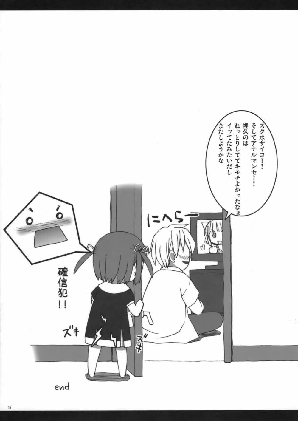 りくまじ extra Page.10