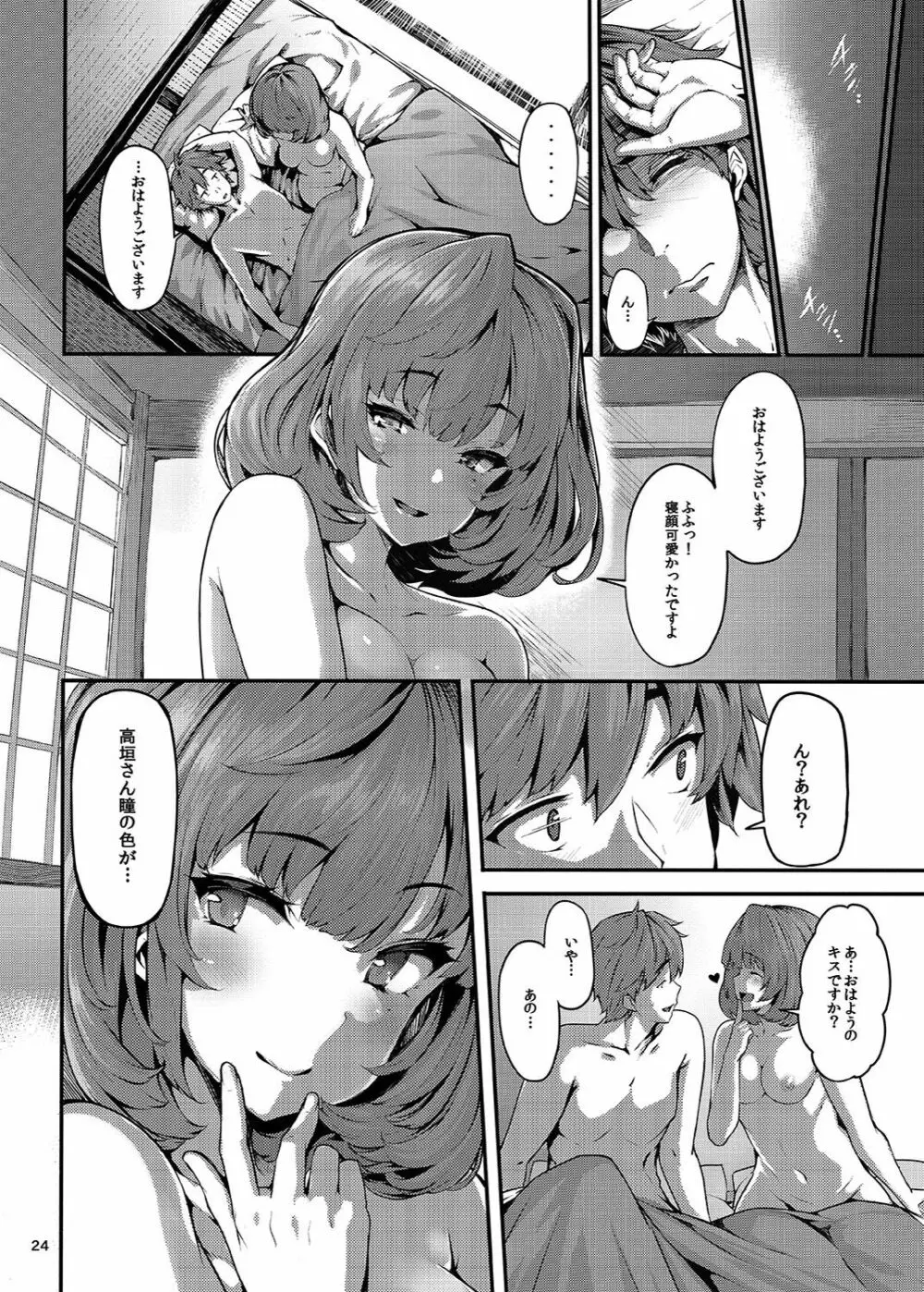恋の風向き Page.23