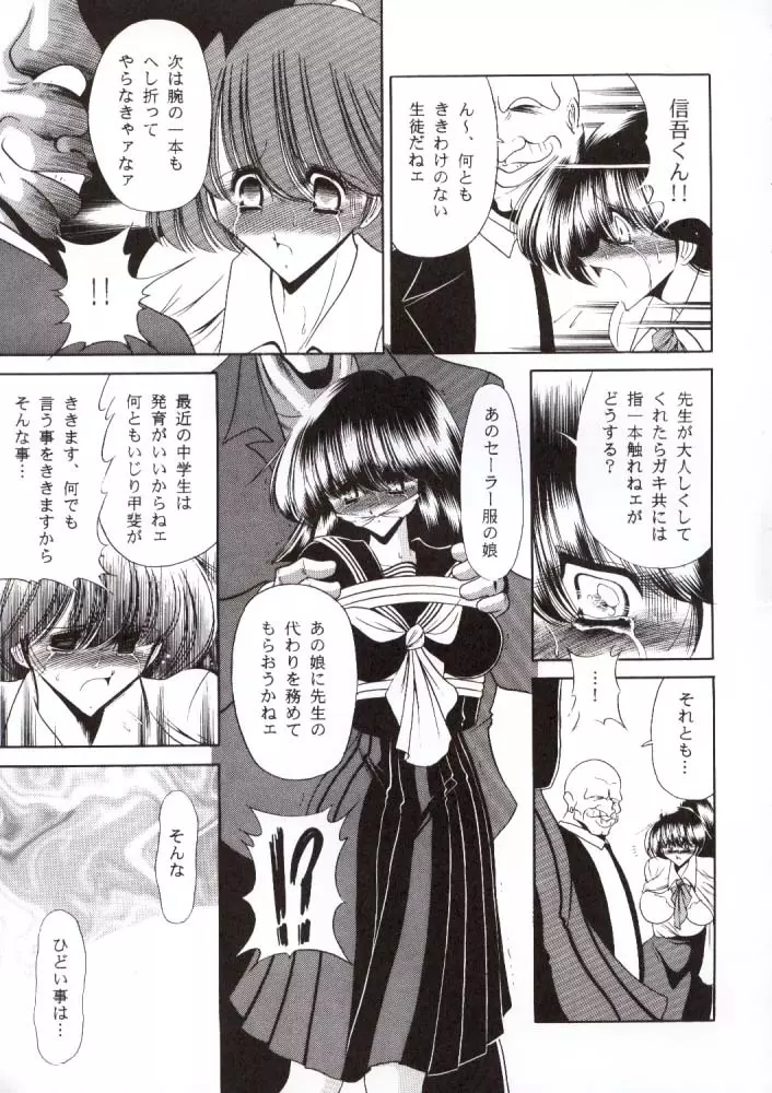 二十四の瞳 上巻 Page.18