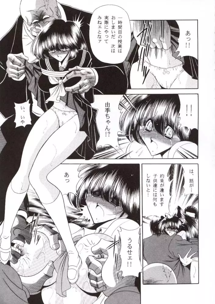 二十四の瞳 上巻 Page.40