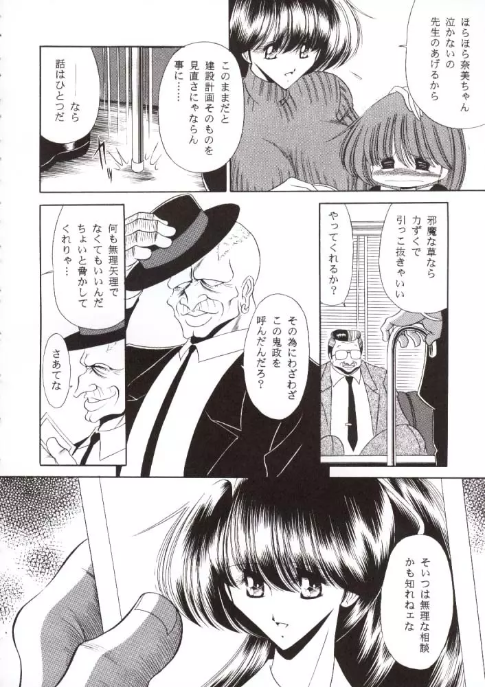 二十四の瞳 上巻 Page.7