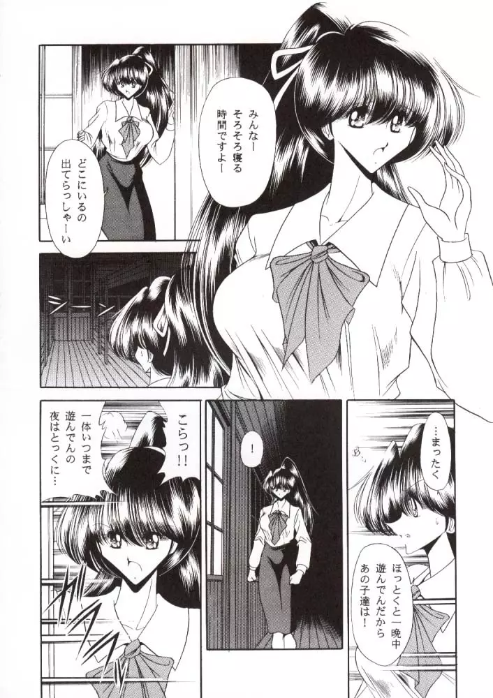 二十四の瞳 上巻 Page.9