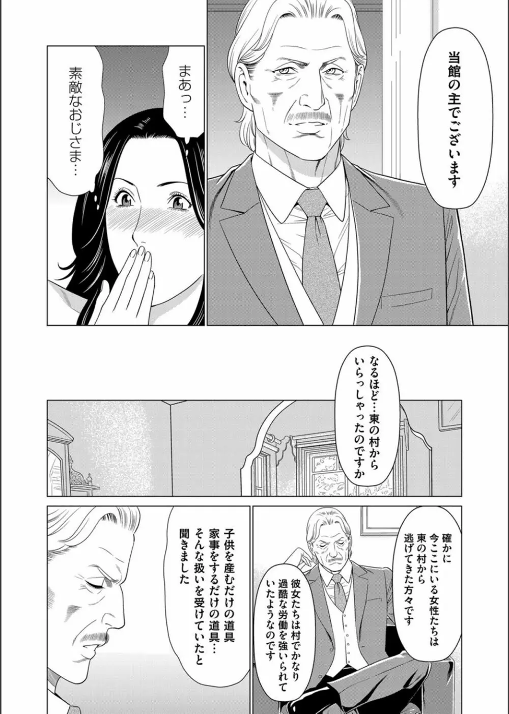 コミックマグナム Vol.130 Page.50