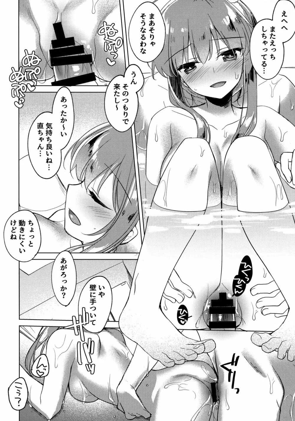 メイビーアイラブユー 3 Page.11