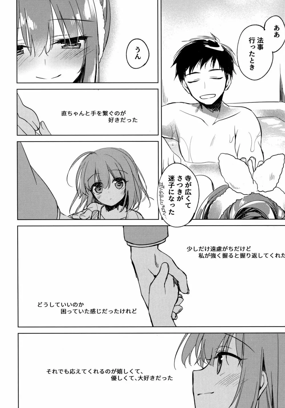 メイビーアイラブユー 3 Page.17