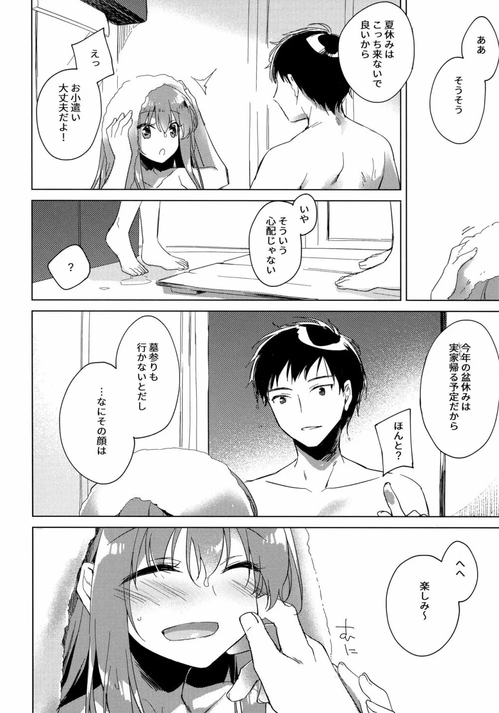 メイビーアイラブユー 3 Page.19