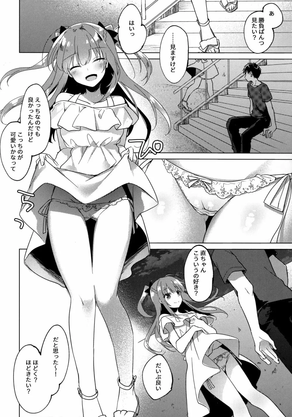 メイビーアイラブユー 3 Page.45