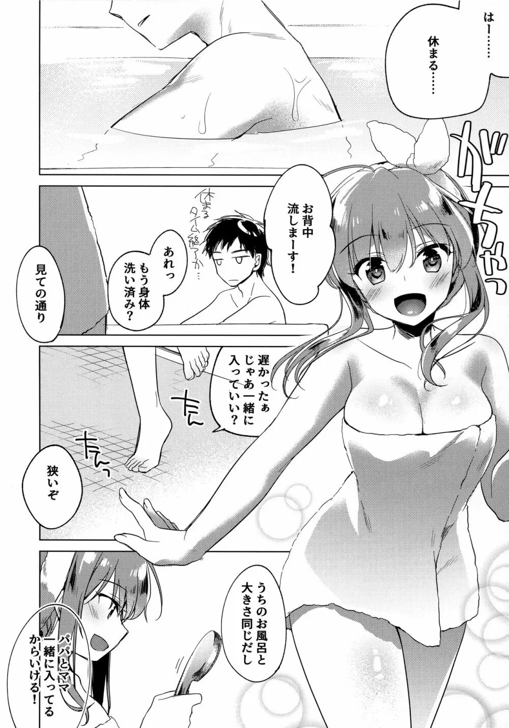 メイビーアイラブユー 3 Page.7