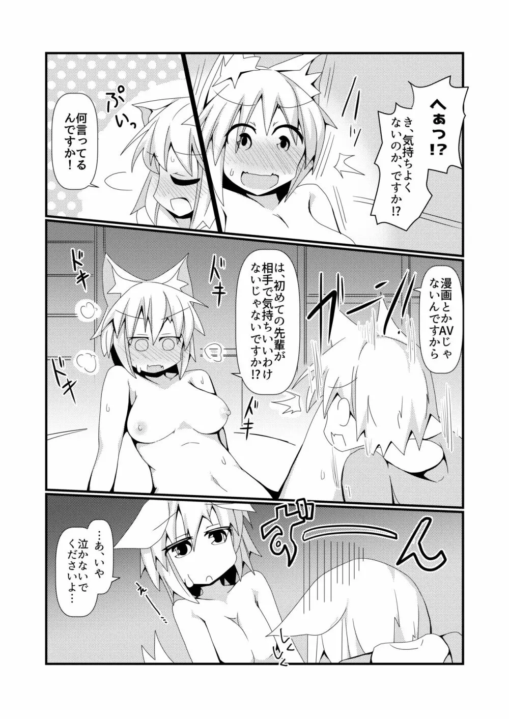 しっかり者の犬走後輩に「仕方ないですね!」と言いながらシてもらう本 Page.12