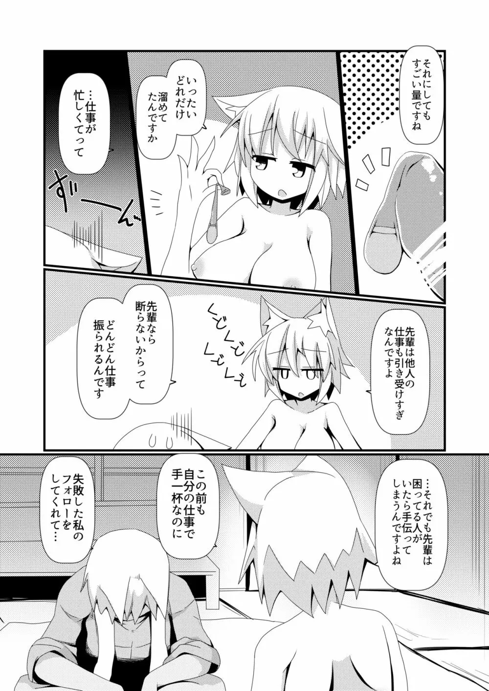 しっかり者の犬走後輩に「仕方ないですね!」と言いながらシてもらう本 Page.17