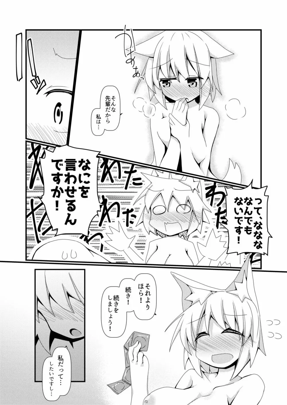 しっかり者の犬走後輩に「仕方ないですね!」と言いながらシてもらう本 Page.18