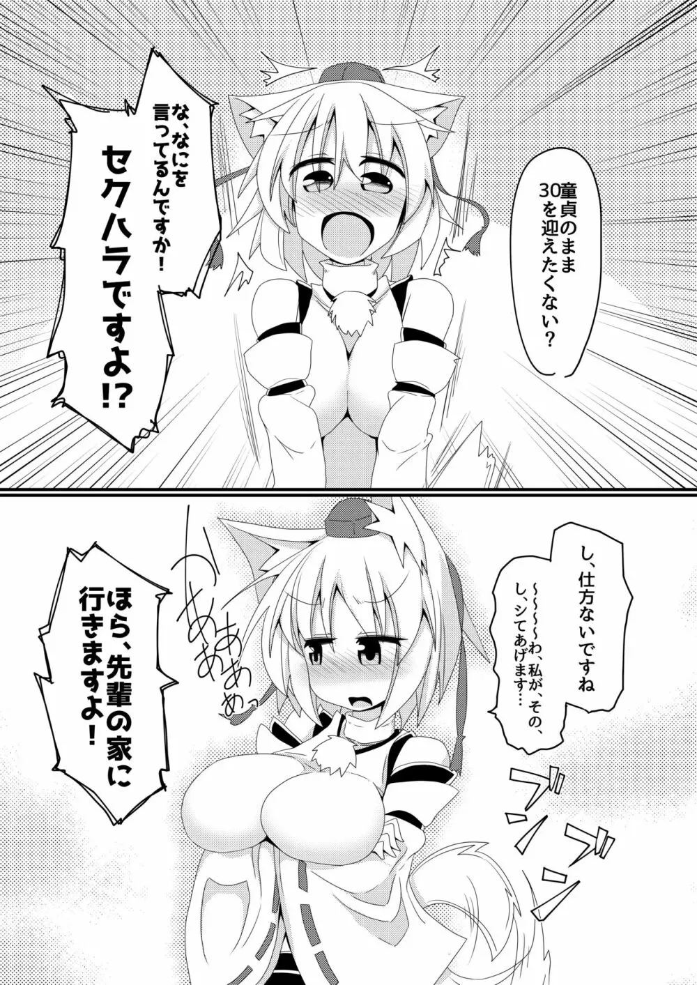 しっかり者の犬走後輩に「仕方ないですね!」と言いながらシてもらう本 Page.2