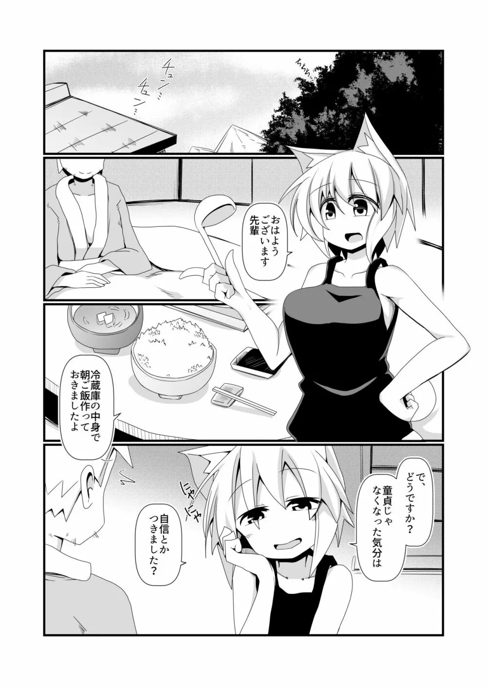 しっかり者の犬走後輩に「仕方ないですね!」と言いながらシてもらう本 Page.25