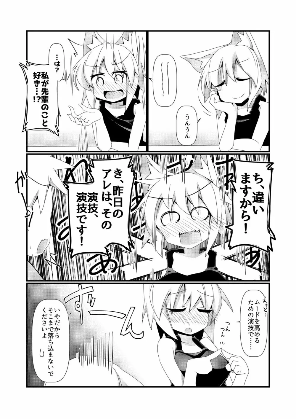しっかり者の犬走後輩に「仕方ないですね!」と言いながらシてもらう本 Page.26