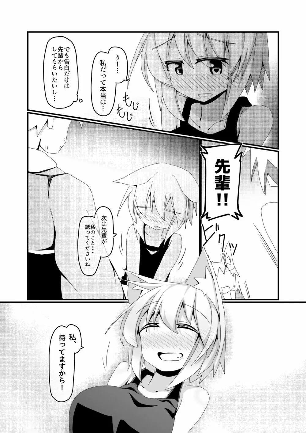 しっかり者の犬走後輩に「仕方ないですね!」と言いながらシてもらう本 Page.27