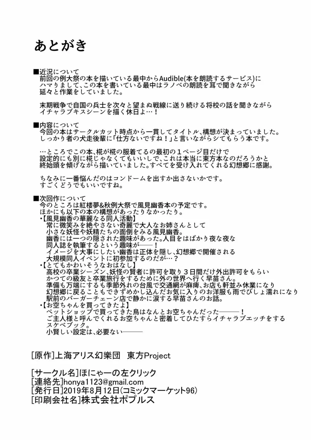 しっかり者の犬走後輩に「仕方ないですね!」と言いながらシてもらう本 Page.29