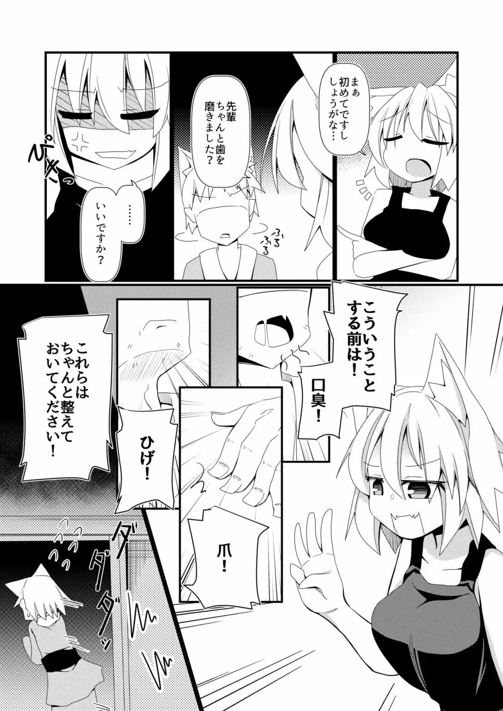 しっかり者の犬走後輩に「仕方ないですね!」と言いながらシてもらう本 Page.4