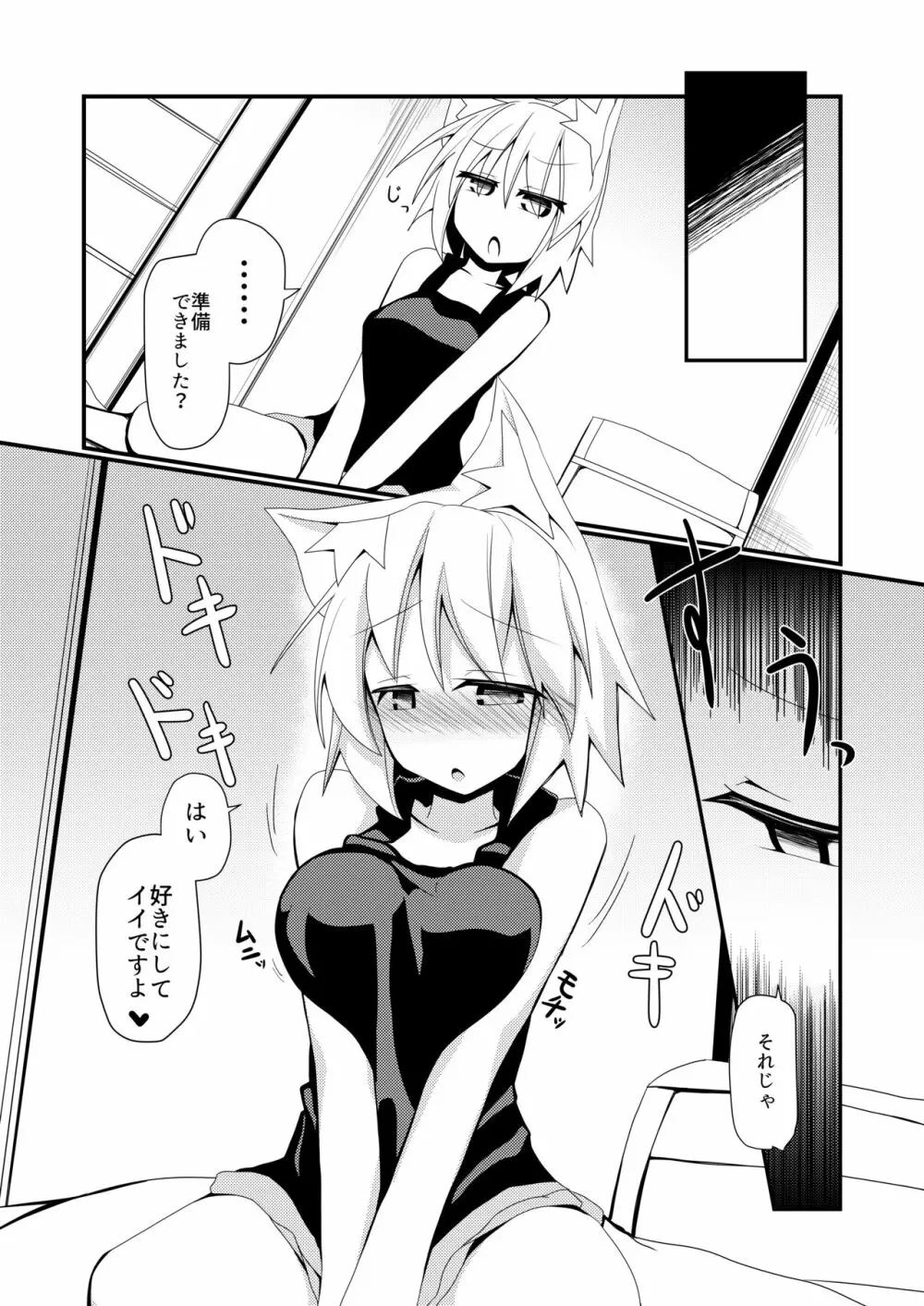 しっかり者の犬走後輩に「仕方ないですね!」と言いながらシてもらう本 Page.5
