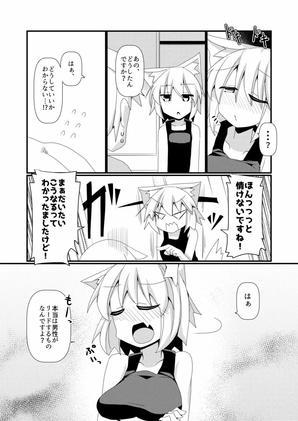 しっかり者の犬走後輩に「仕方ないですね!」と言いながらシてもらう本 Page.6