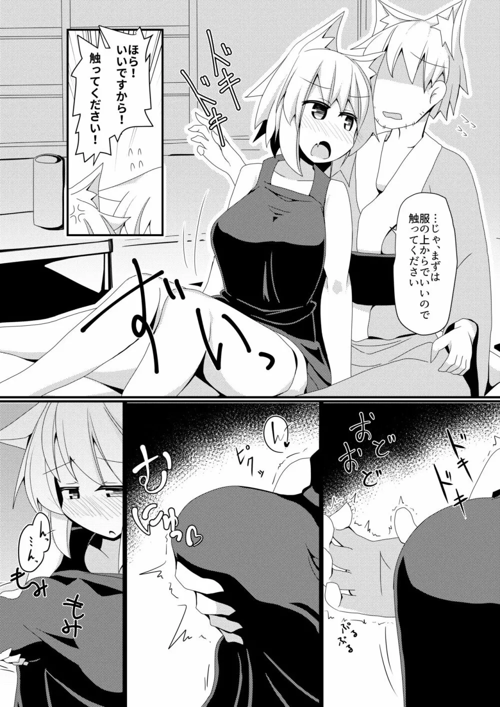 しっかり者の犬走後輩に「仕方ないですね!」と言いながらシてもらう本 Page.7