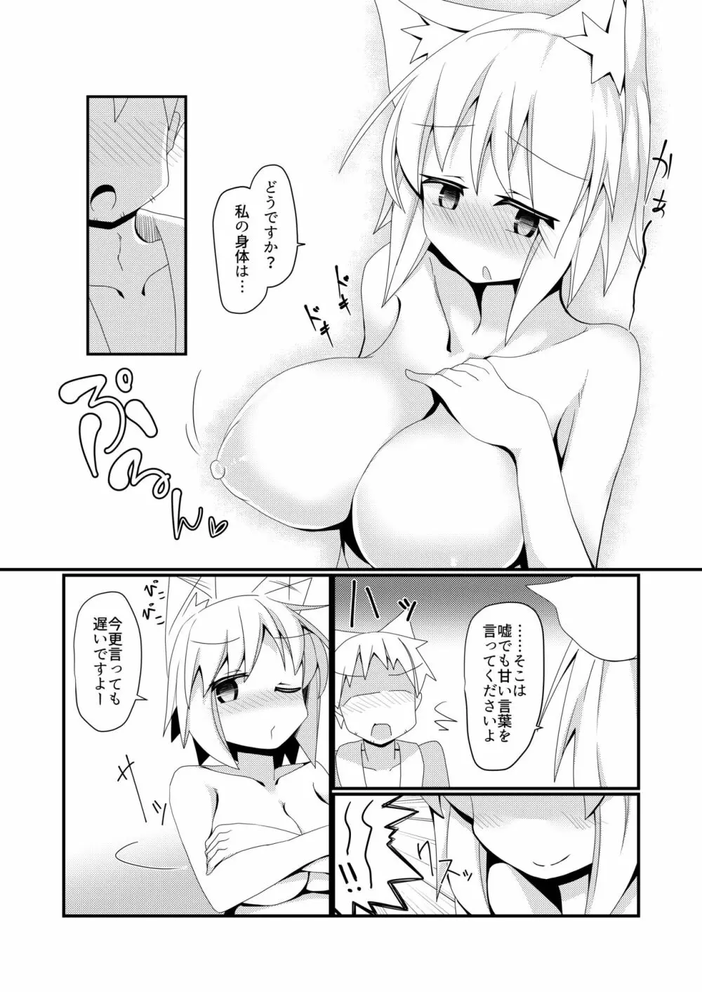 しっかり者の犬走後輩に「仕方ないですね!」と言いながらシてもらう本 Page.9