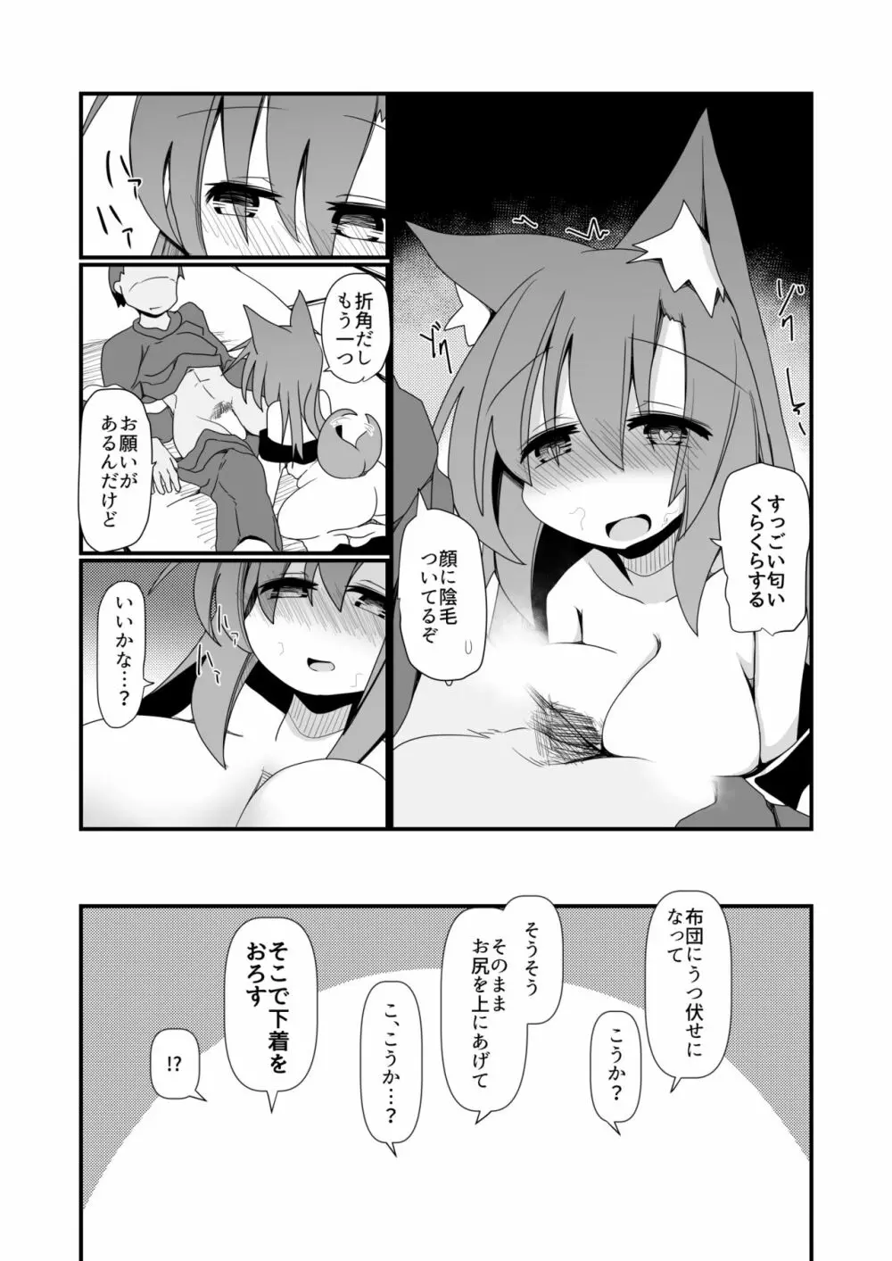 あなたのニオイにつつまれて Page.10