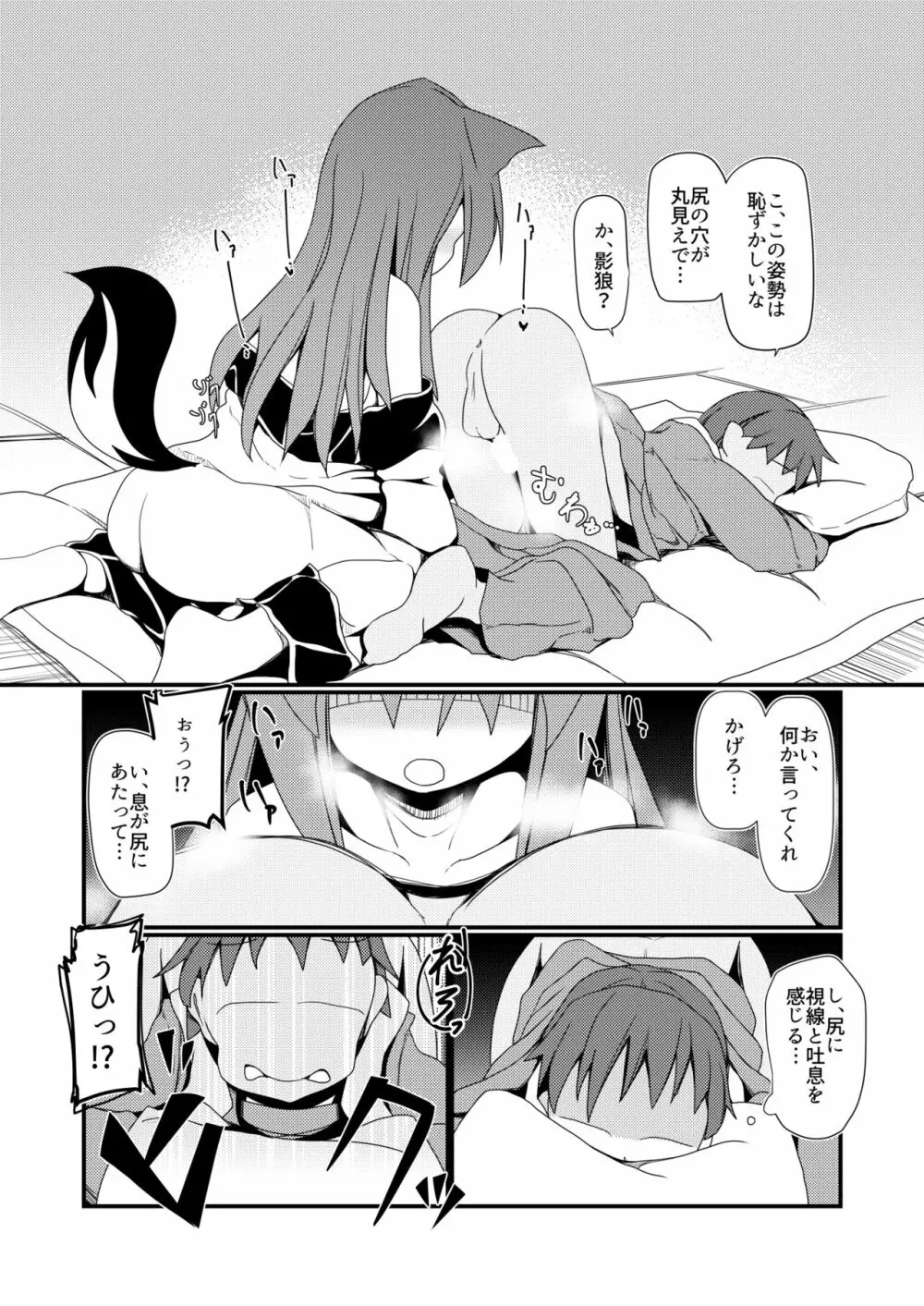 あなたのニオイにつつまれて Page.11