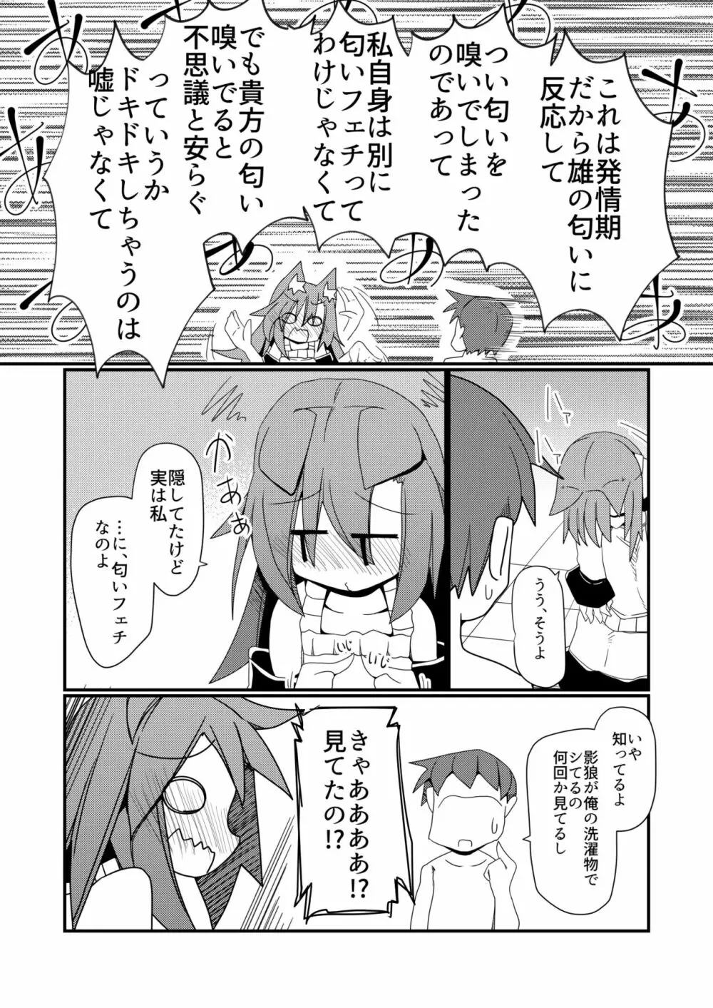 あなたのニオイにつつまれて Page.5