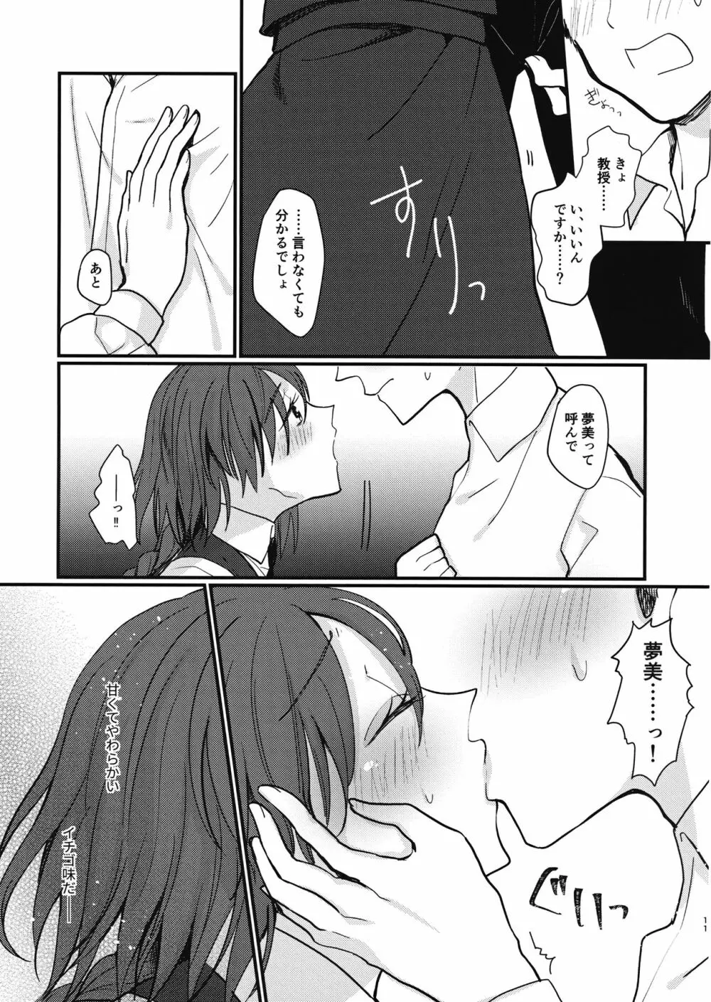 可愛いイチゴ Page.10