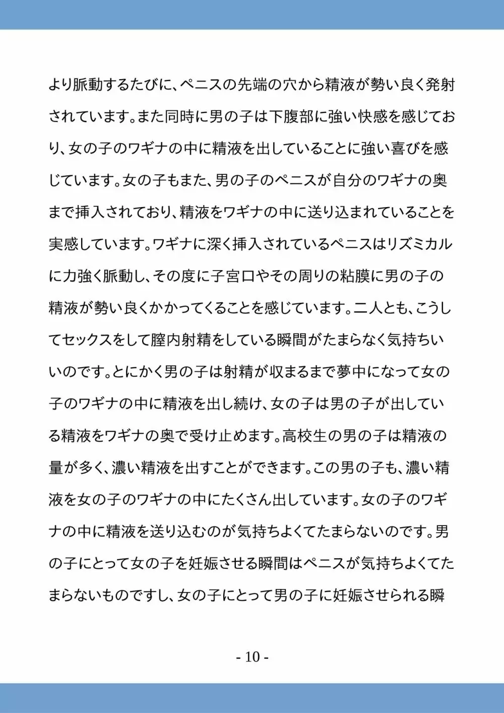 高校生のためのセックス講座 ー高校生同士でのセックスと妊娠ー Page.10