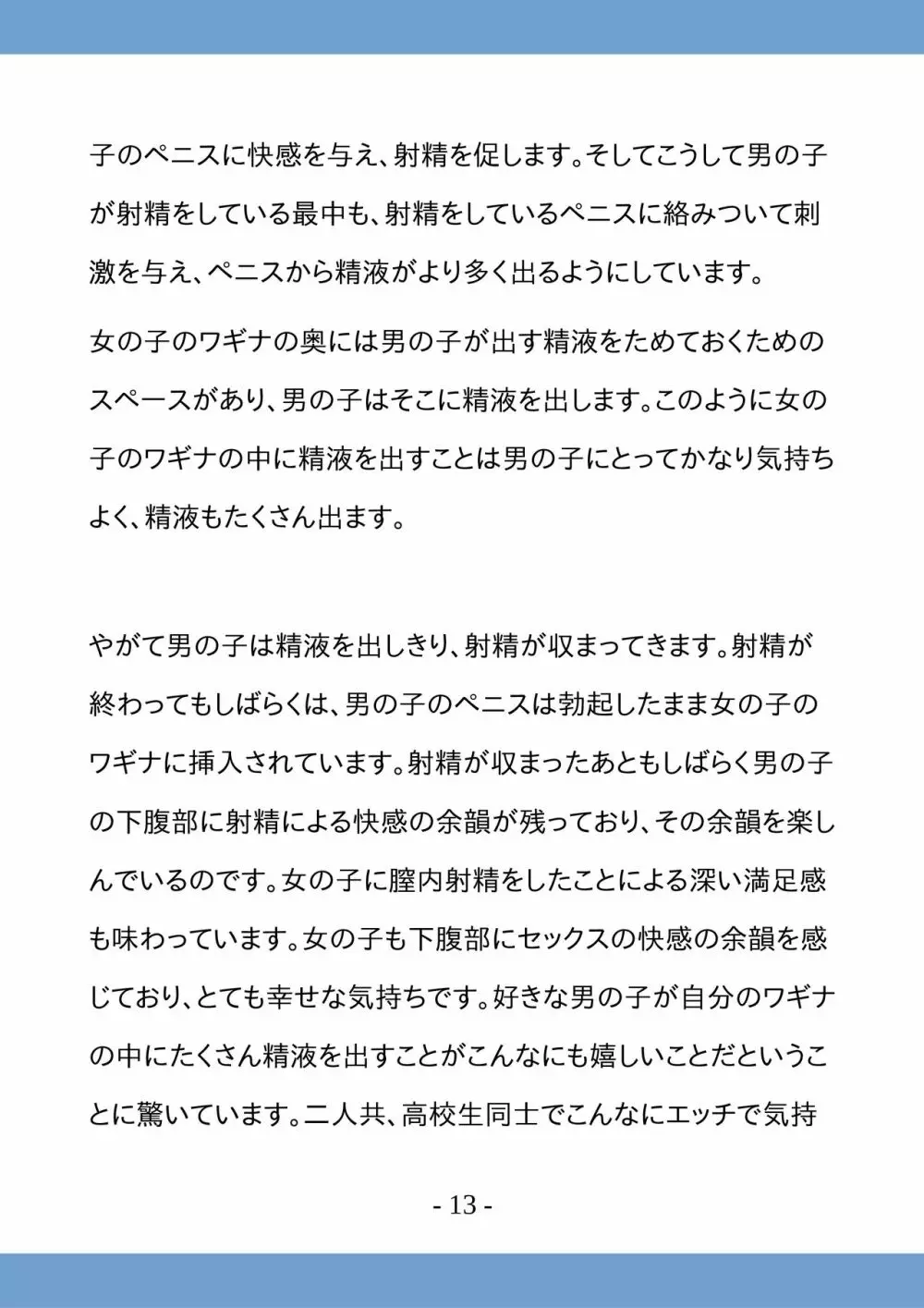 高校生のためのセックス講座 ー高校生同士でのセックスと妊娠ー Page.13