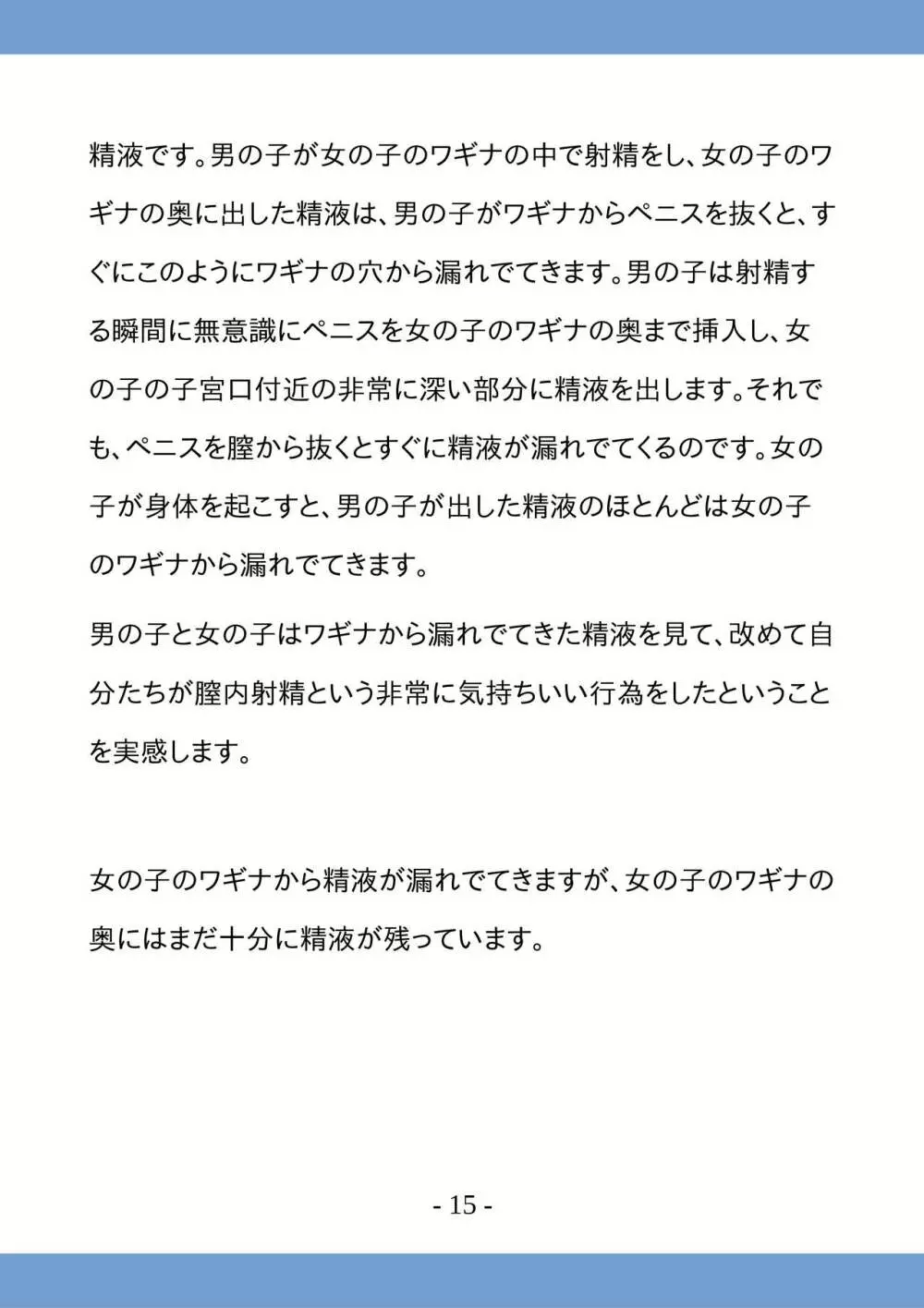 高校生のためのセックス講座 ー高校生同士でのセックスと妊娠ー Page.15