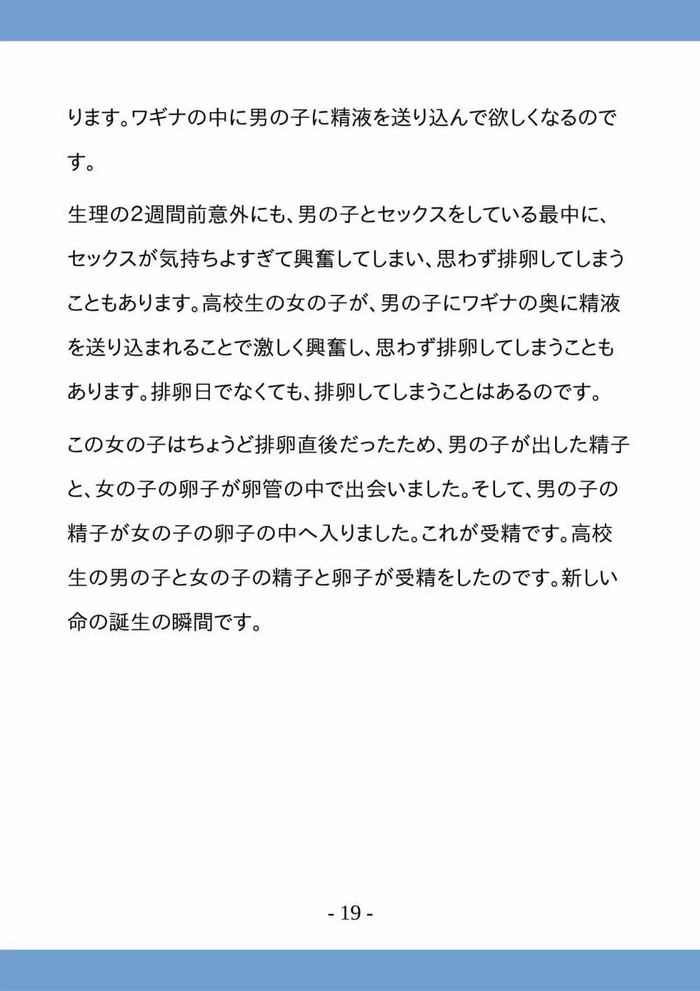 高校生のためのセックス講座 ー高校生同士でのセックスと妊娠ー Page.19