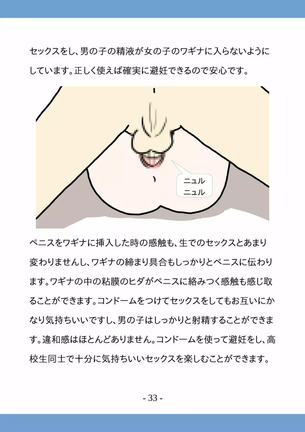 高校生のためのセックス講座 ー高校生同士でのセックスと妊娠ー Page.33