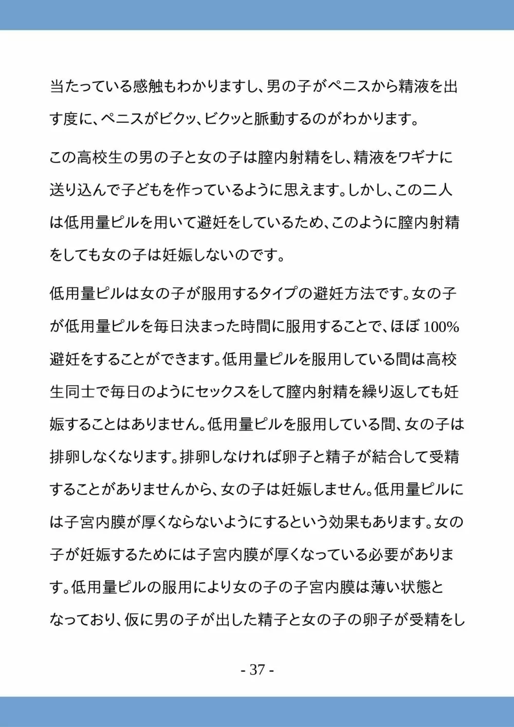 高校生のためのセックス講座 ー高校生同士でのセックスと妊娠ー Page.37