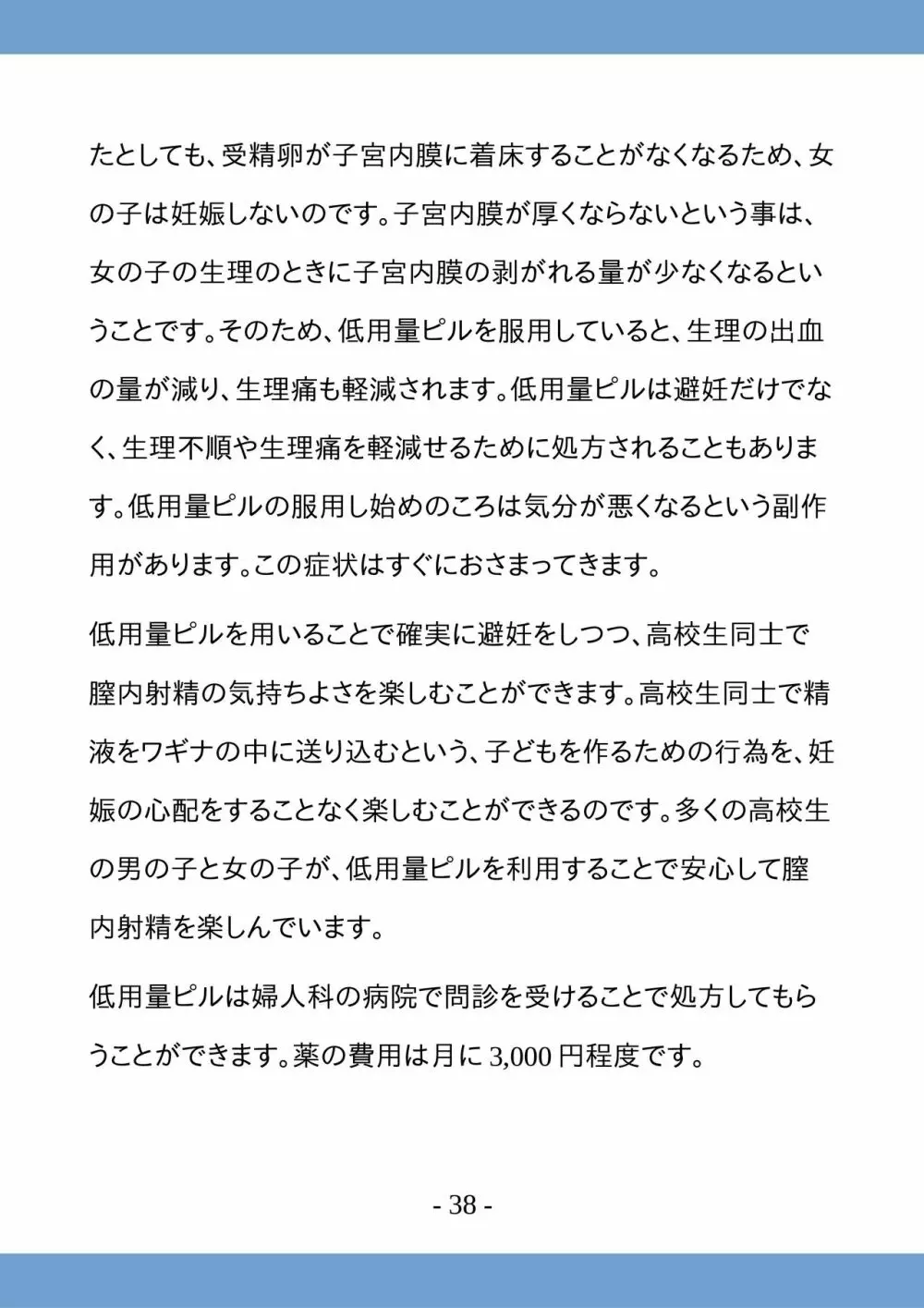 高校生のためのセックス講座 ー高校生同士でのセックスと妊娠ー Page.38