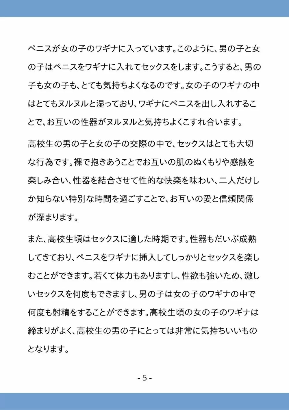 高校生のためのセックス講座 ー高校生同士でのセックスと妊娠ー Page.5