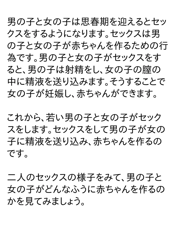 思春期を迎えた男の子と女の子のための絵本・赤ちゃんのつくりかた -とっても気持ちいい中出しセックス- Page.2