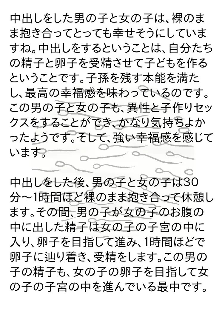 思春期を迎えた男の子と女の子のための絵本・赤ちゃんのつくりかた -とっても気持ちいい中出しセックス- Page.35