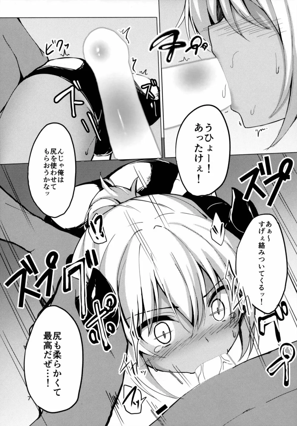 (C93) [マヨライス推奨委員会 (どどめ色マヨネーズ)] ツノコ(仮)にイロイロする本 Page.6