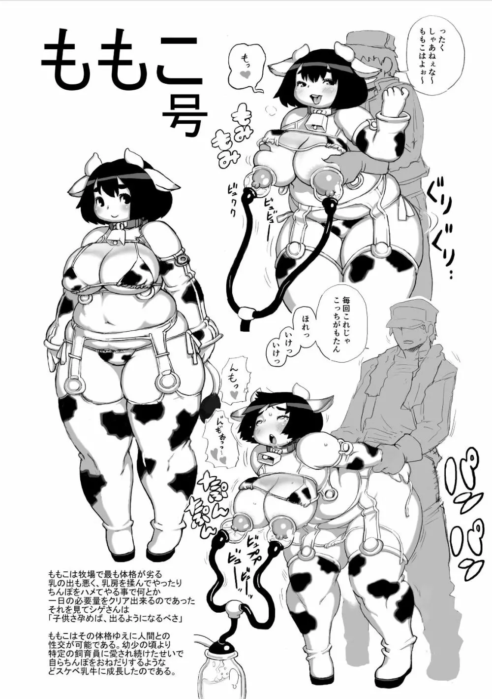 孤島乳業搾乳通信 Page.4