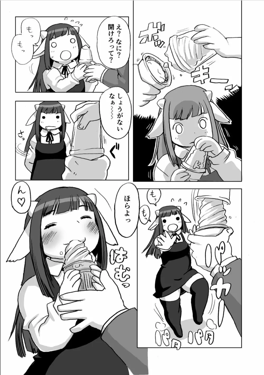 孤島乳業搾乳通信 Page.49