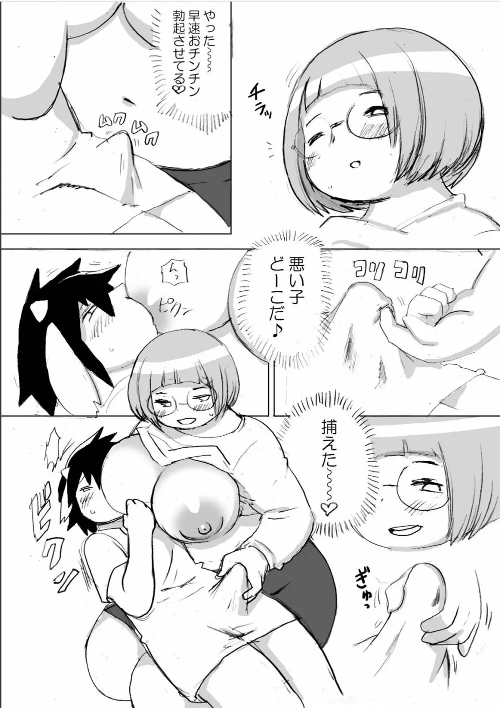 孤島乳業搾乳通信 Page.90