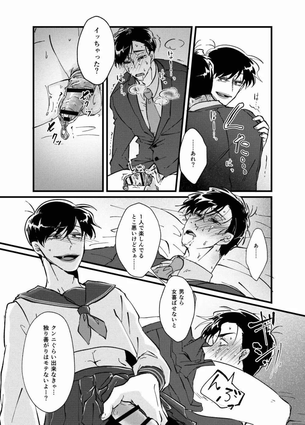 ヒコクニントアソボウ Page.10