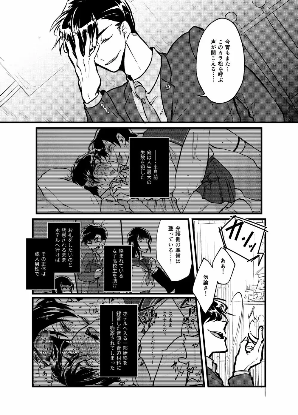 ヒコクニントアソボウ Page.3