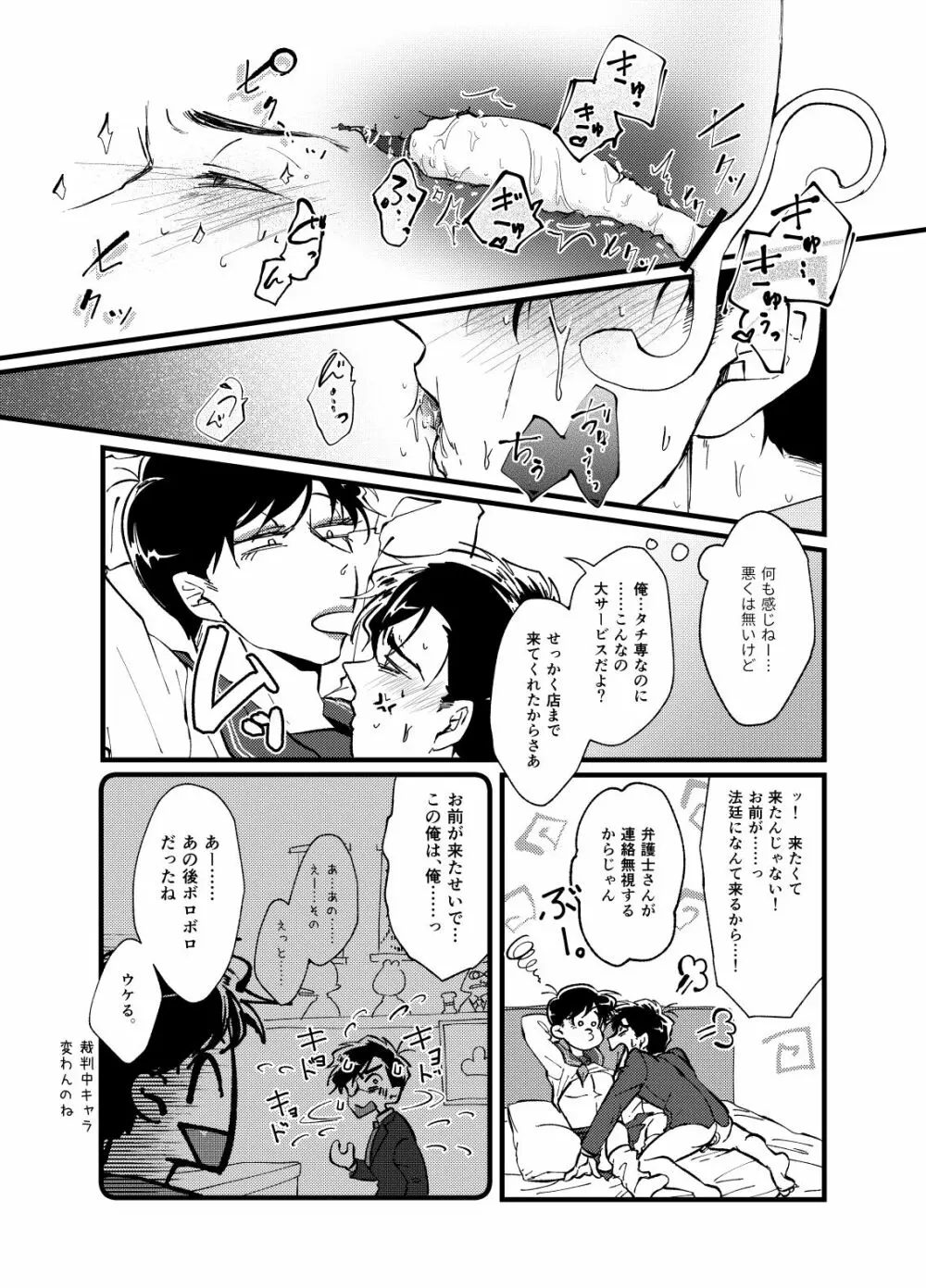 ヒコクニントアソボウ Page.6