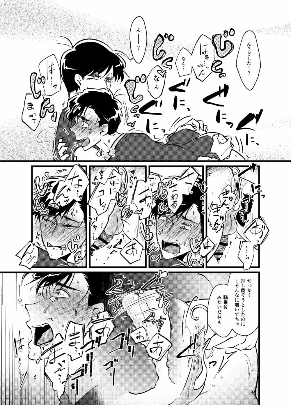 ヒコクニントアソボウ Page.8