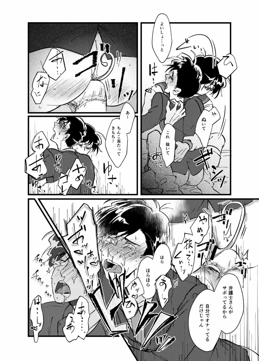 ヒコクニントアソボウ Page.9