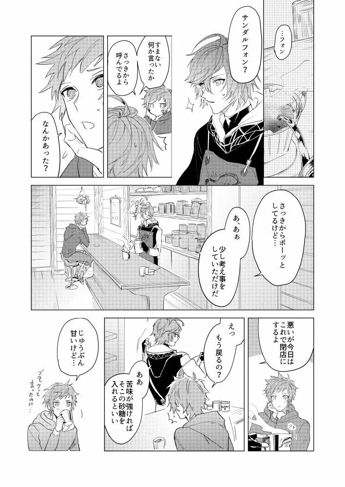 ルシフェルさまがみてる Page.12