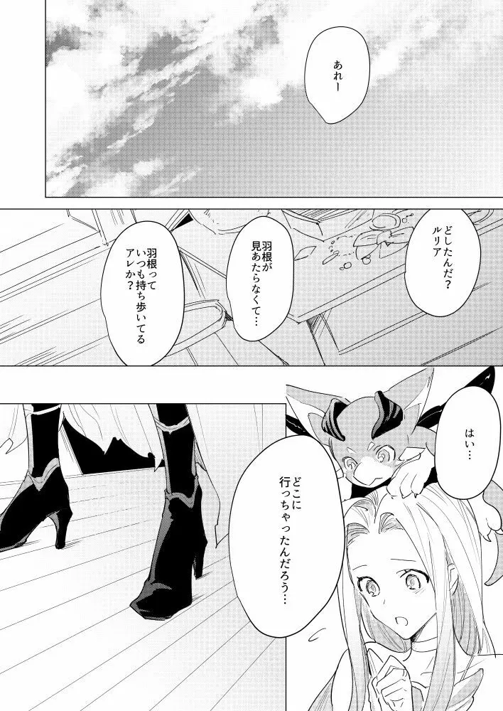 ルシフェルさまがみてる Page.3